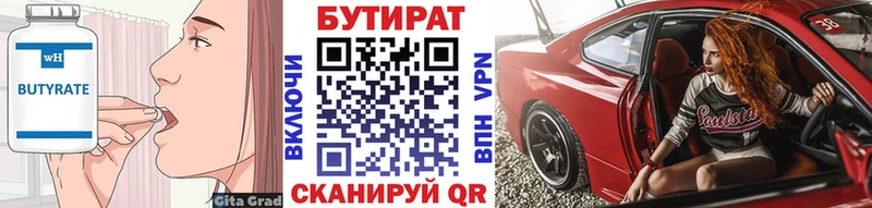 Бутират Butirat  Алатырь 