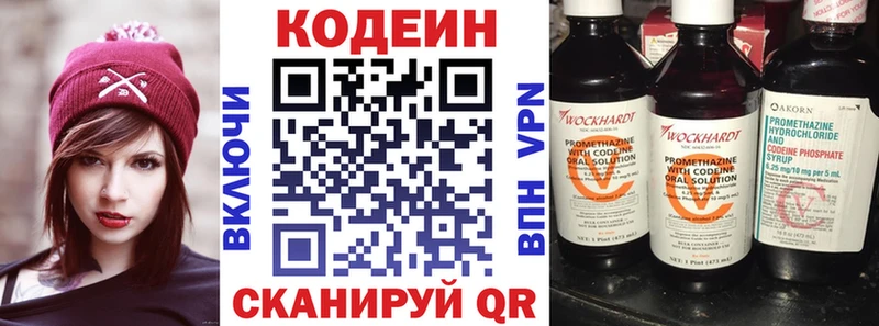 Codein напиток Lean (лин)  сколько стоит  Алатырь 